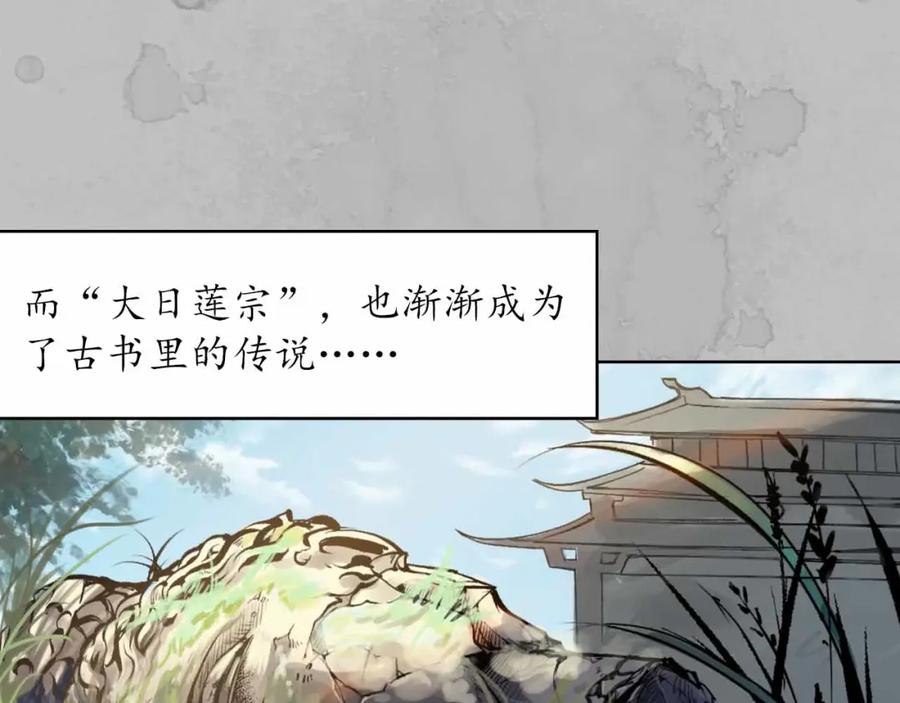 藏锋行 第94回 佛入东海 第10页