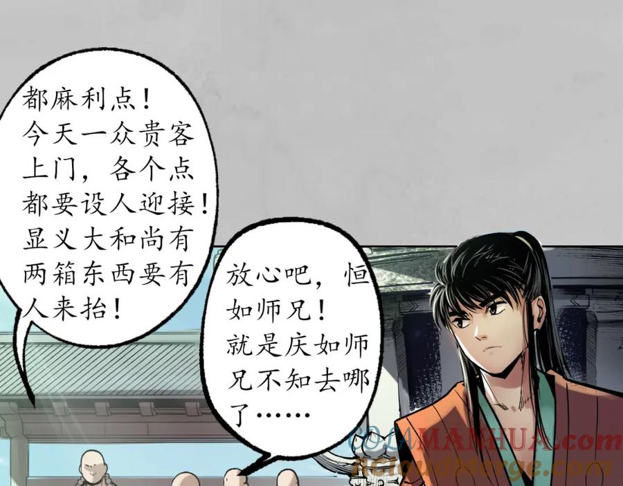 藏锋行 第94回 佛入东海 第73页