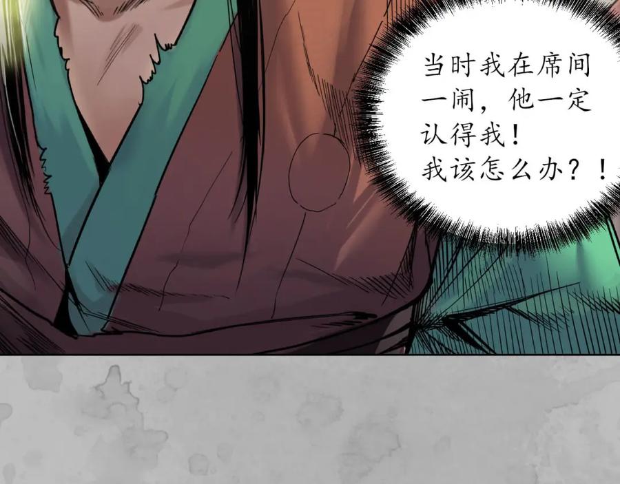 藏锋行 第94回 佛入东海 第107页