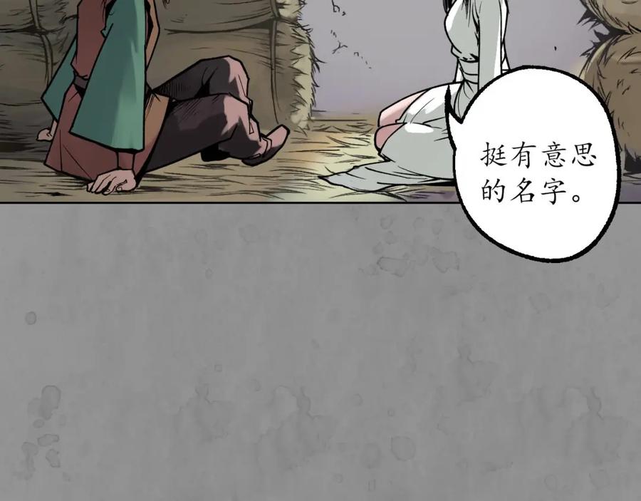 藏锋行 第94回 佛入东海 第47页
