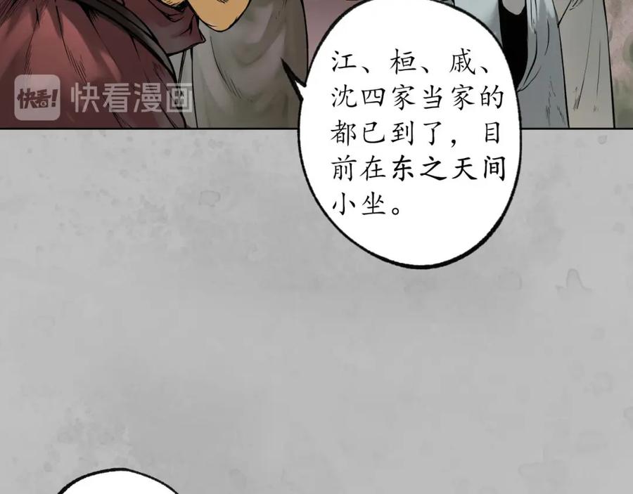 藏锋行 第94回 佛入东海 第100页
