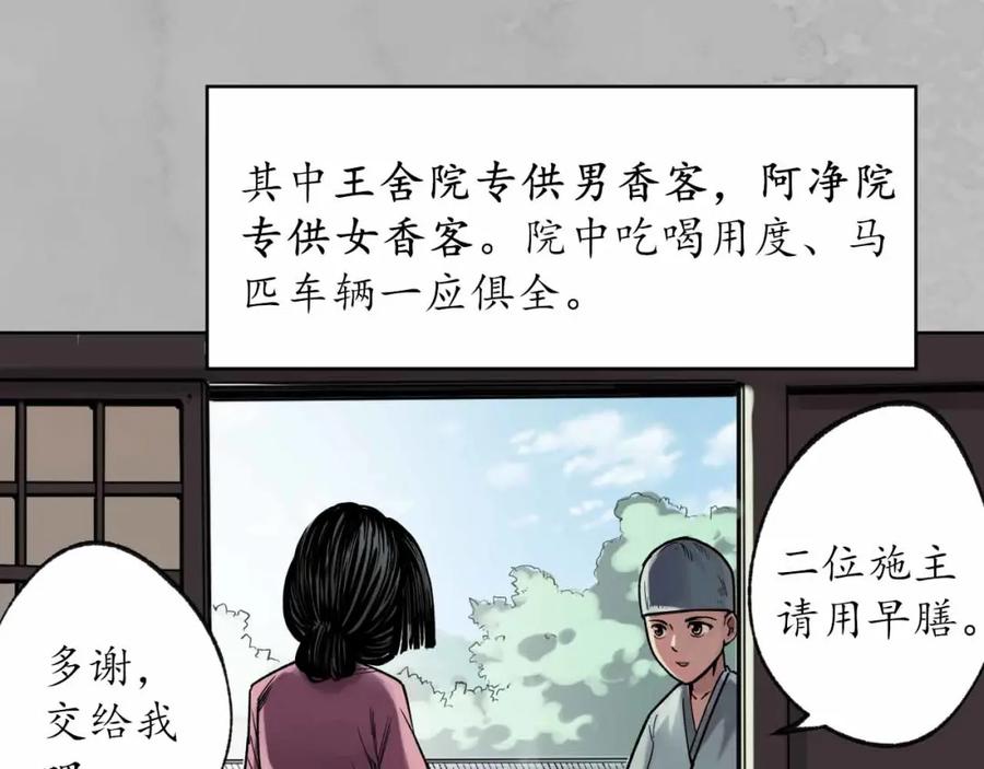 藏锋行 第94回 佛入东海 第20页