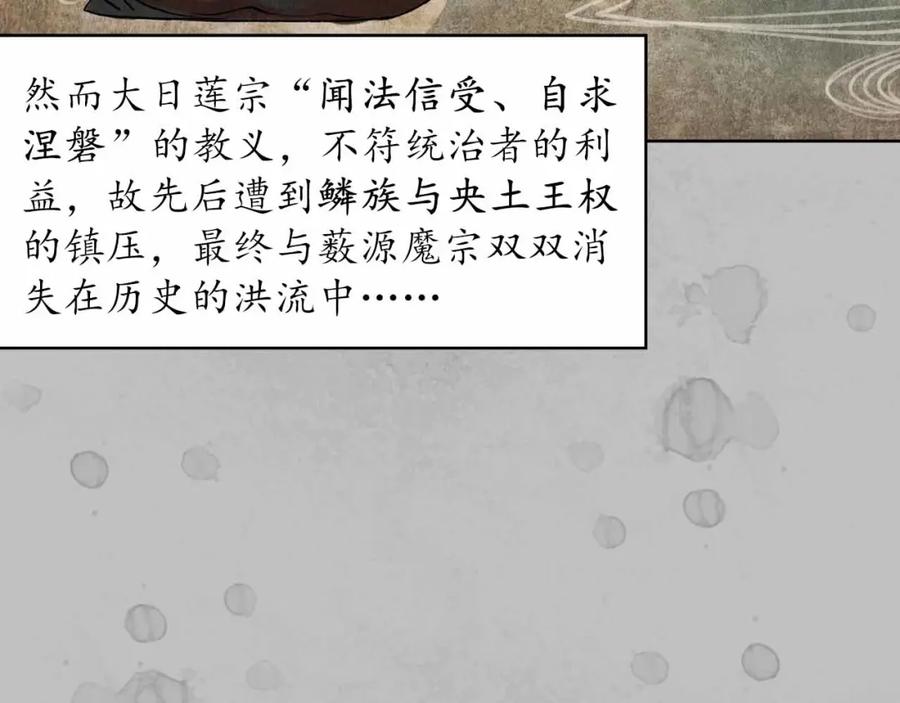藏锋行 第94回 佛入东海 第7页