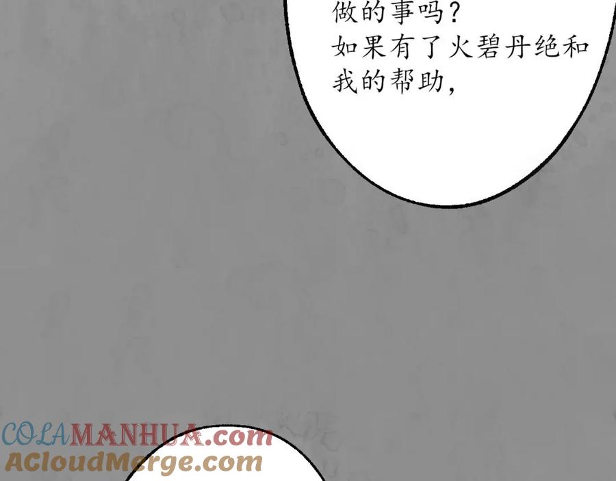 藏锋行 第94回 佛入东海 第57页