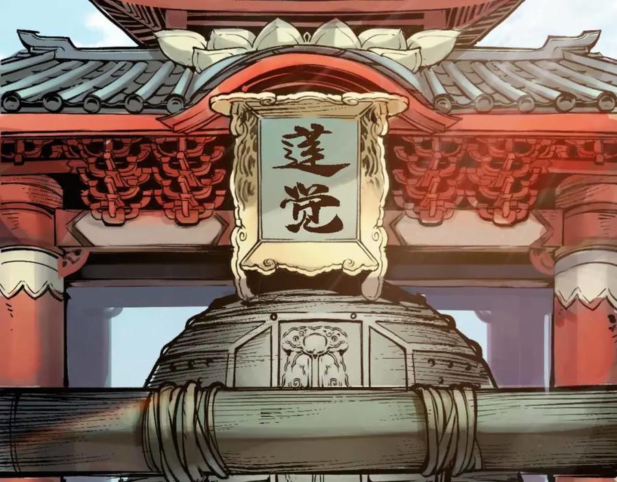 藏锋行 第94回 佛入东海 第14页