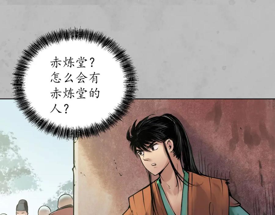 藏锋行 第94回 佛入东海 第103页