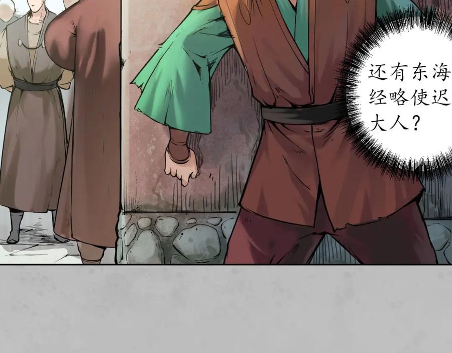 藏锋行 第94回 佛入东海 第104页