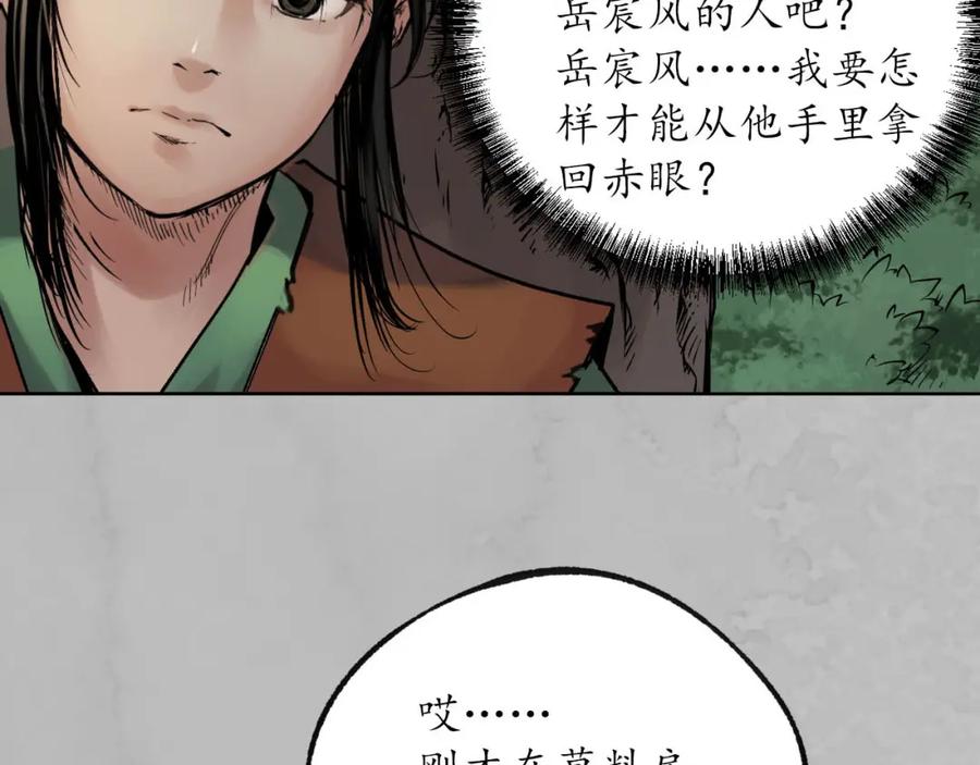 藏锋行 第94回 佛入东海 第39页