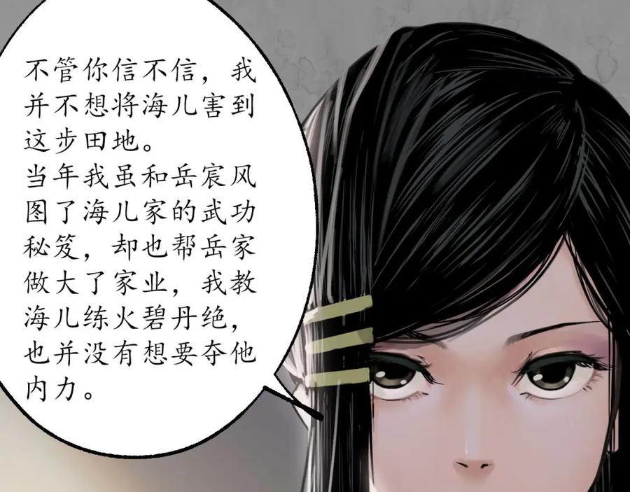 藏锋行 第94回 佛入东海 第50页