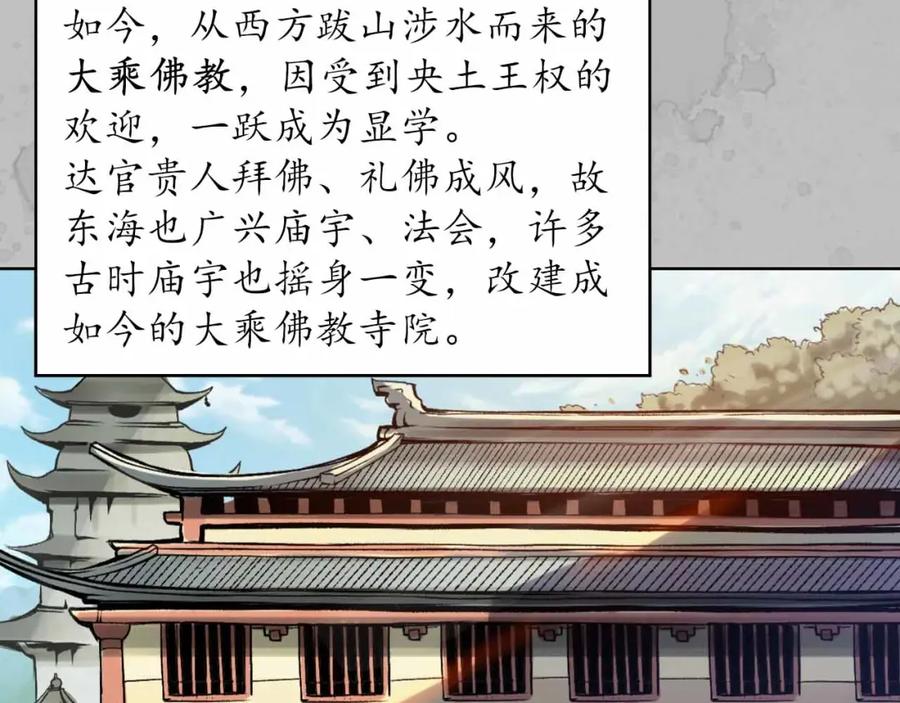 藏锋行 第94回 佛入东海 第12页