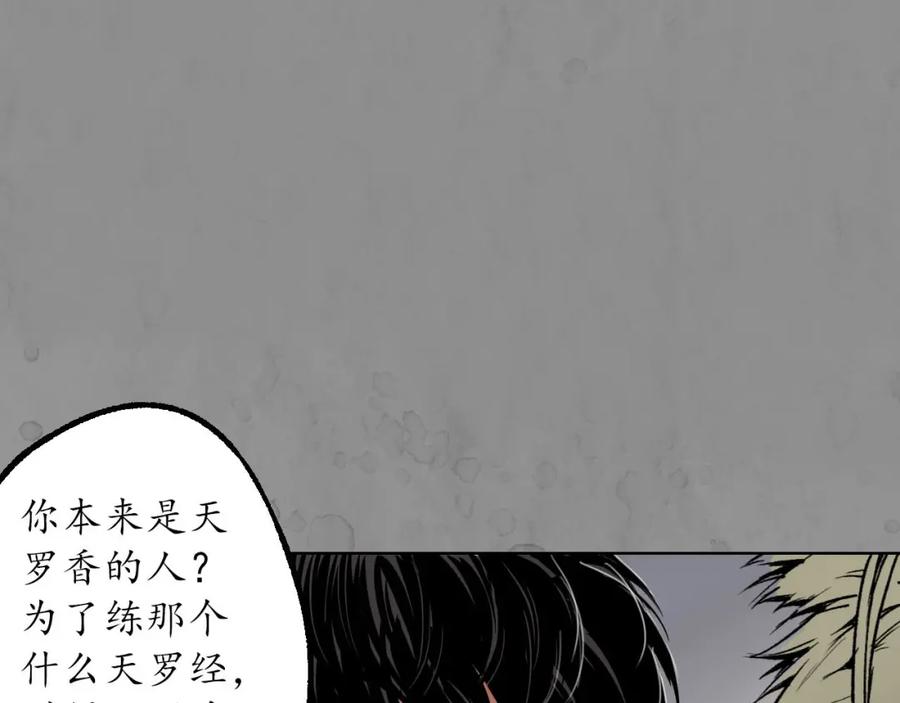 藏锋行 第94回 佛入东海 第52页