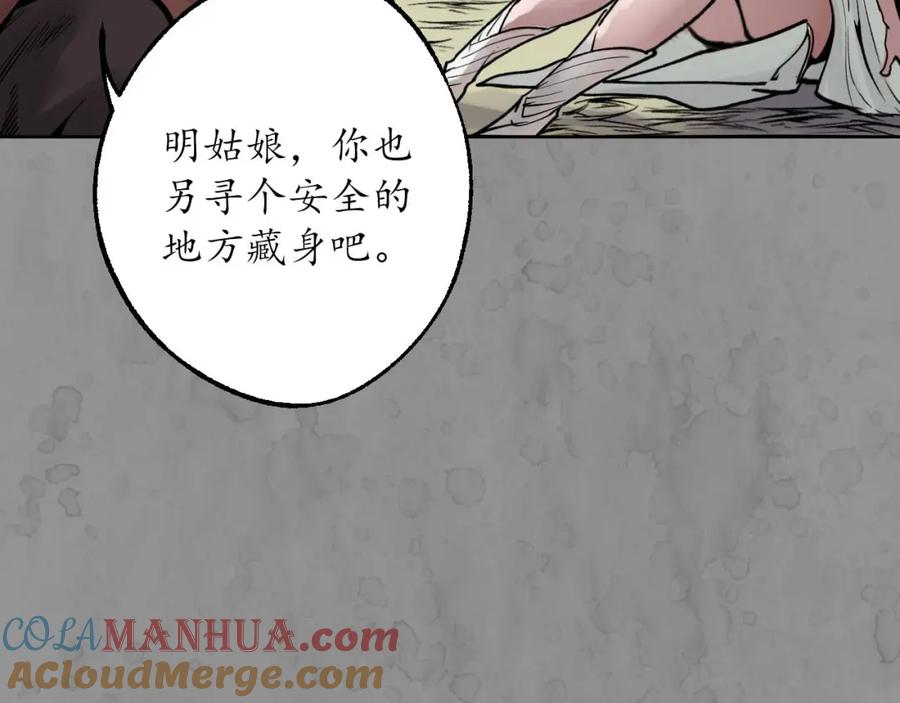藏锋行 第94回 佛入东海 第65页