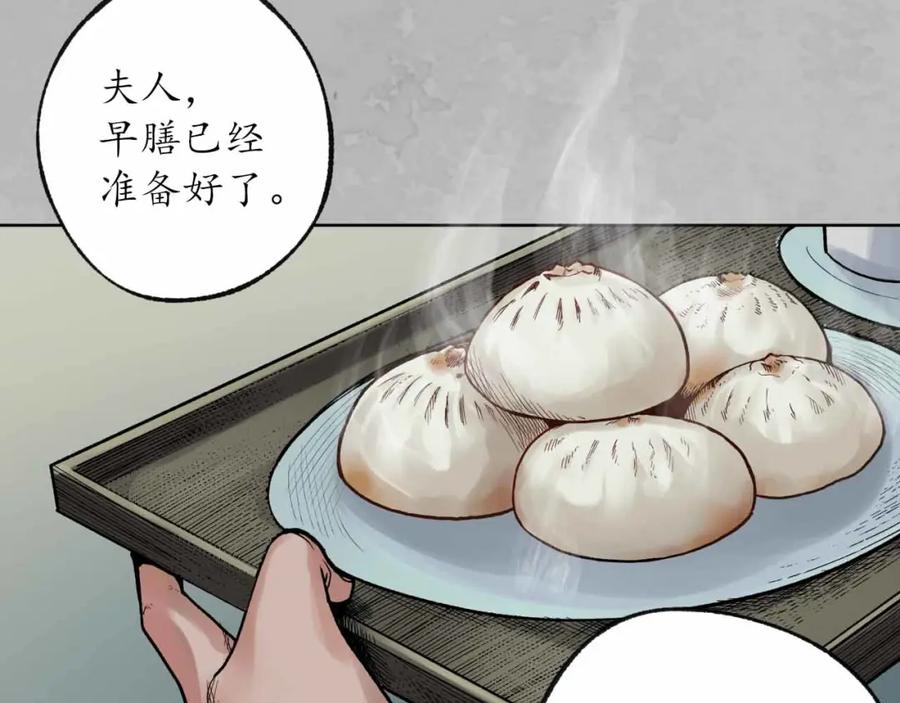 藏锋行 第94回 佛入东海 第22页