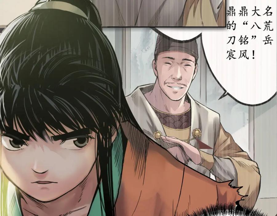 藏锋行 第94回 佛入东海 第106页