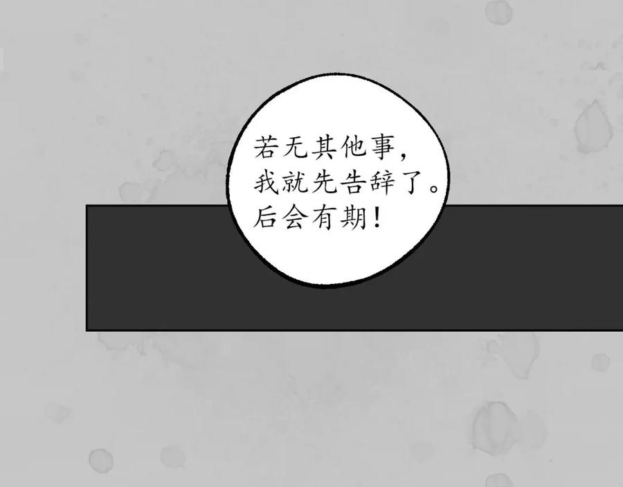 藏锋行 第94回 佛入东海 第67页