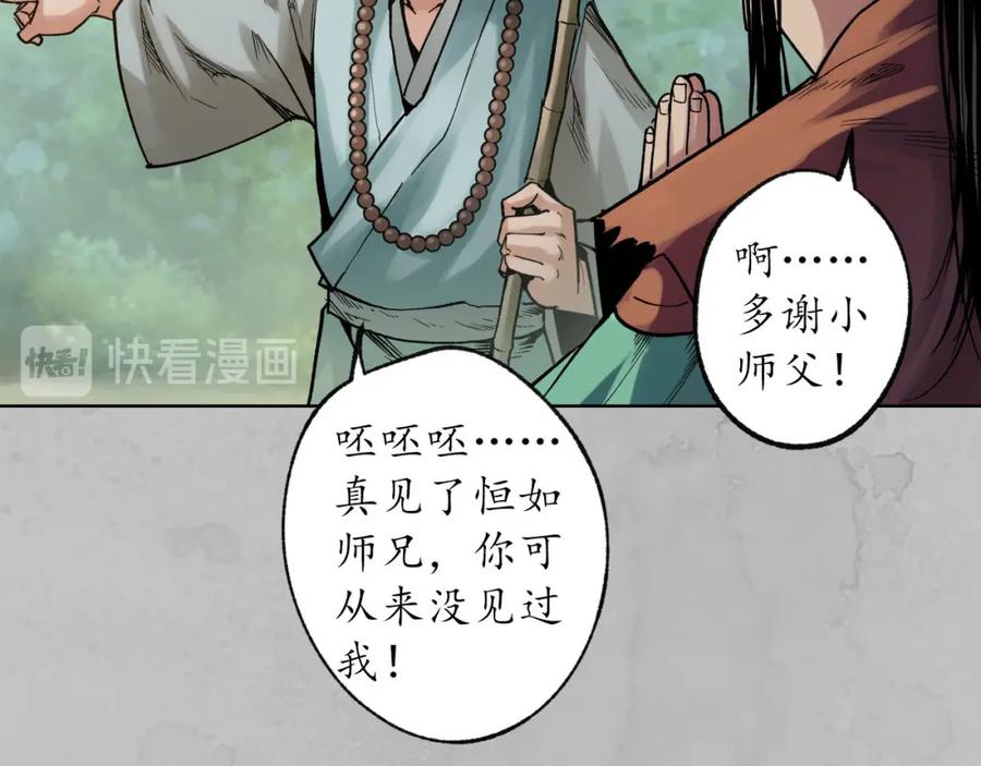 藏锋行 第94回 佛入东海 第86页