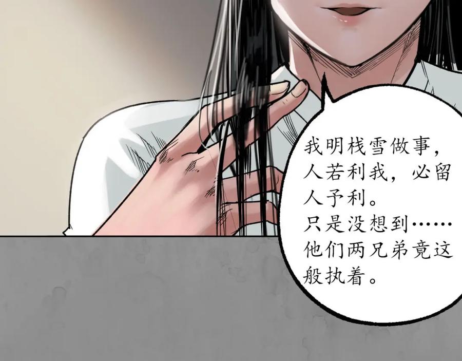 藏锋行 第94回 佛入东海 第51页