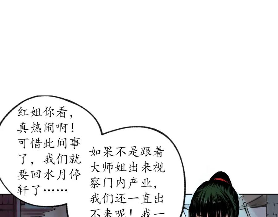 藏锋行 番外小剧场 第20页