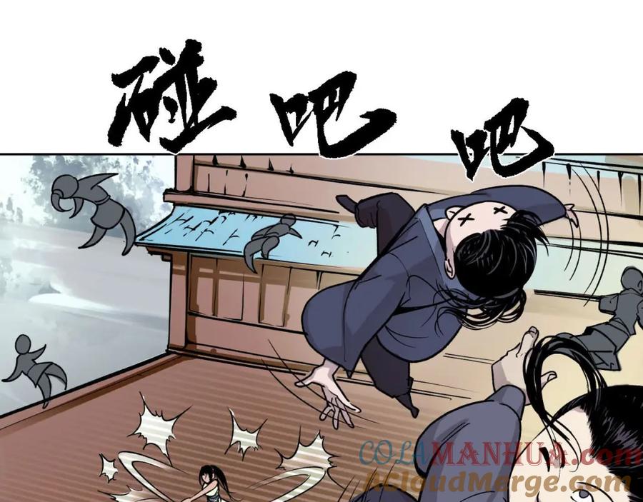 藏锋行 番外小剧场 第43页