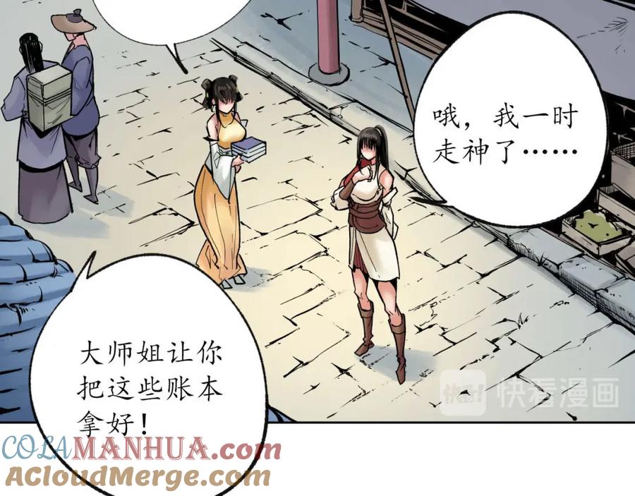 藏锋行 番外小剧场 第7页