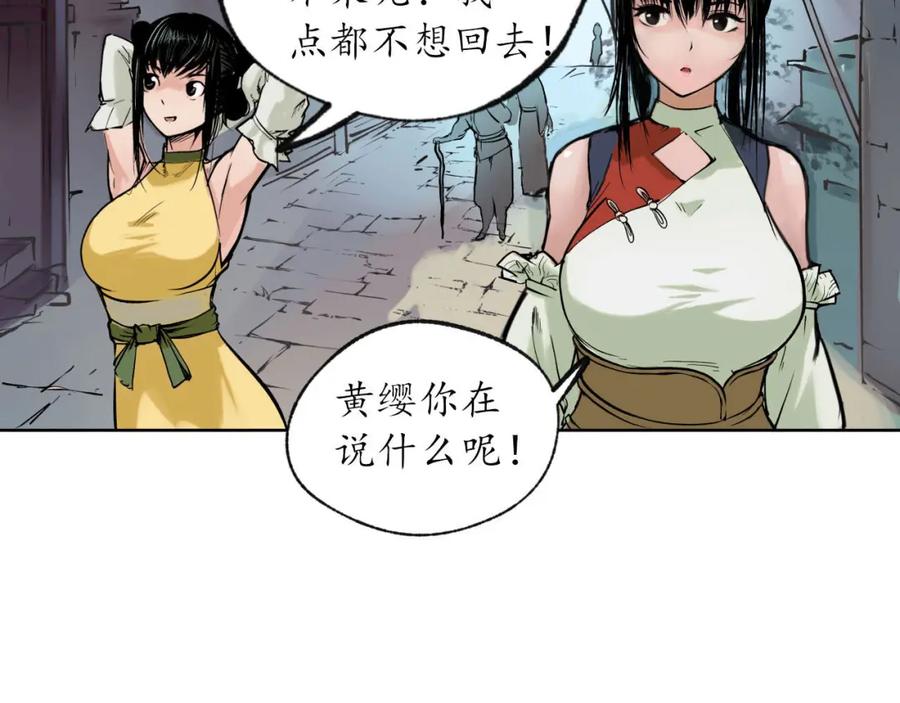 藏锋行 番外小剧场 第21页