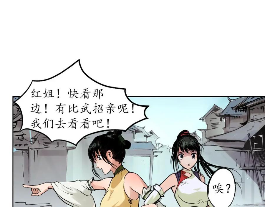 藏锋行 番外小剧场 第23页