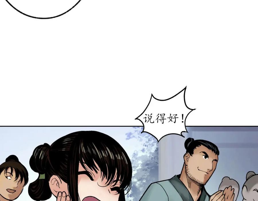 藏锋行 番外小剧场 第48页