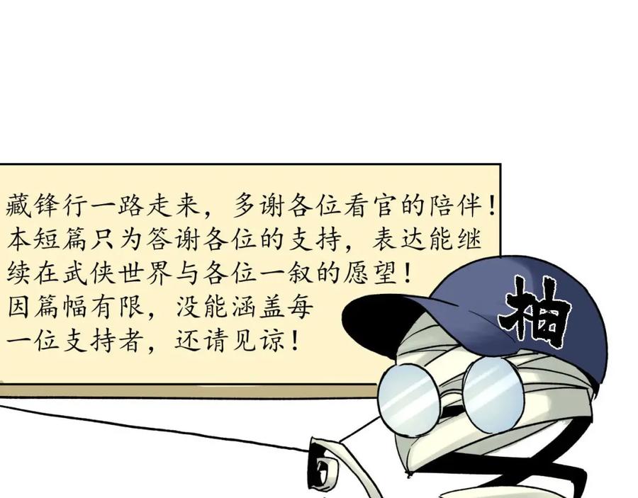 藏锋行 番外小剧场 第57页