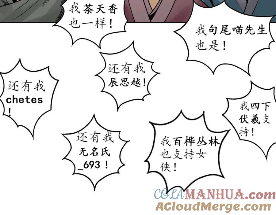 藏锋行 番外小剧场 第52页
