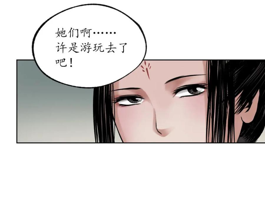 藏锋行 番外小剧场 第18页