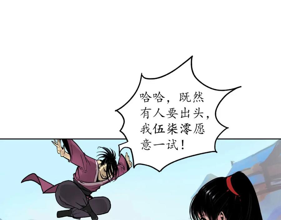 藏锋行 番外小剧场 第38页