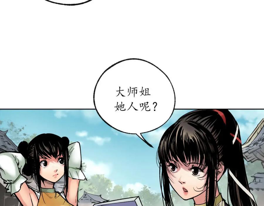 藏锋行 番外小剧场 第8页