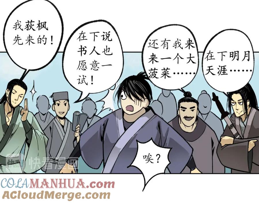 藏锋行 番外小剧场 第40页