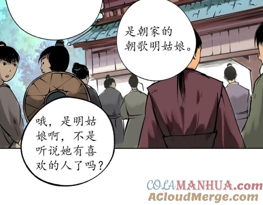 藏锋行 番外小剧场 第25页