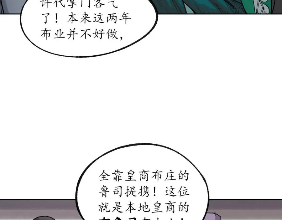 藏锋行 番外小剧场 第14页