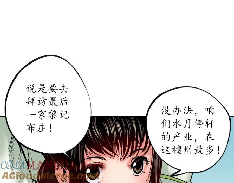 藏锋行 番外小剧场 第10页