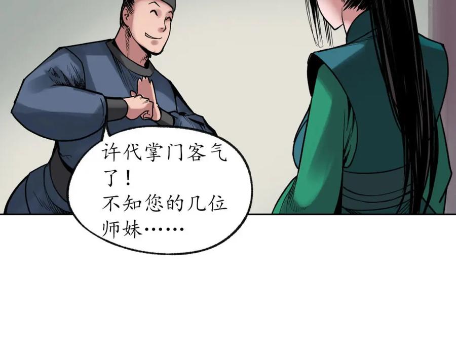 藏锋行 番外小剧场 第17页