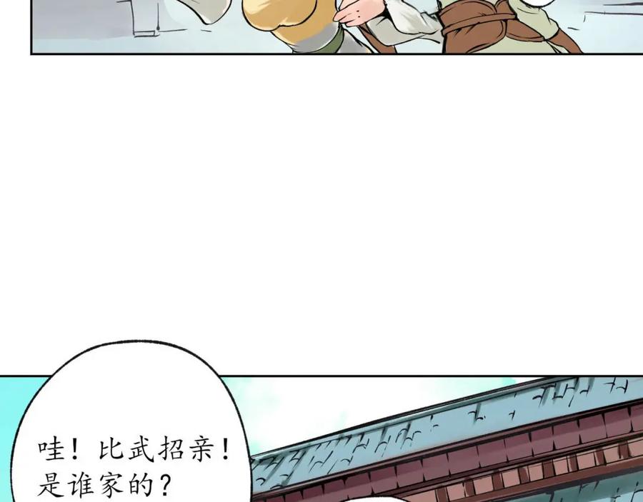 藏锋行 番外小剧场 第24页