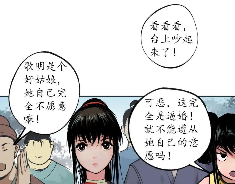 藏锋行 番外小剧场 第29页