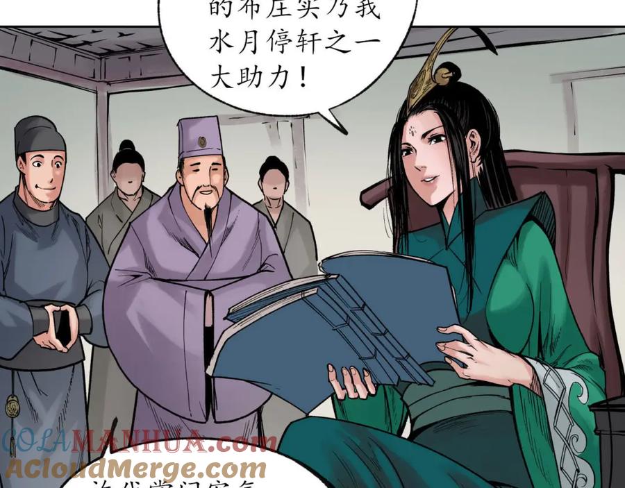 藏锋行 番外小剧场 第13页
