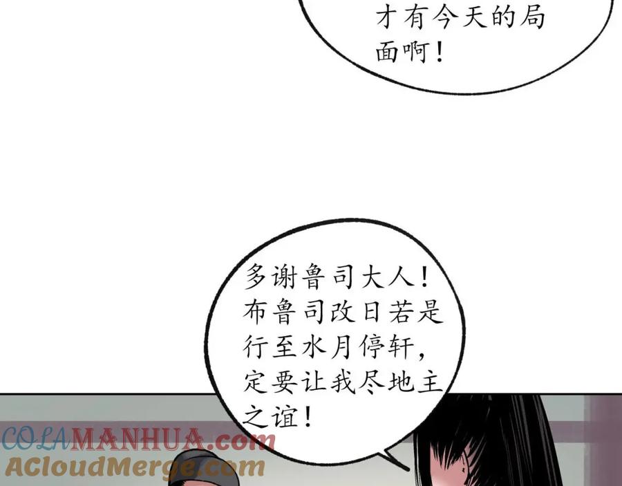 藏锋行 番外小剧场 第16页