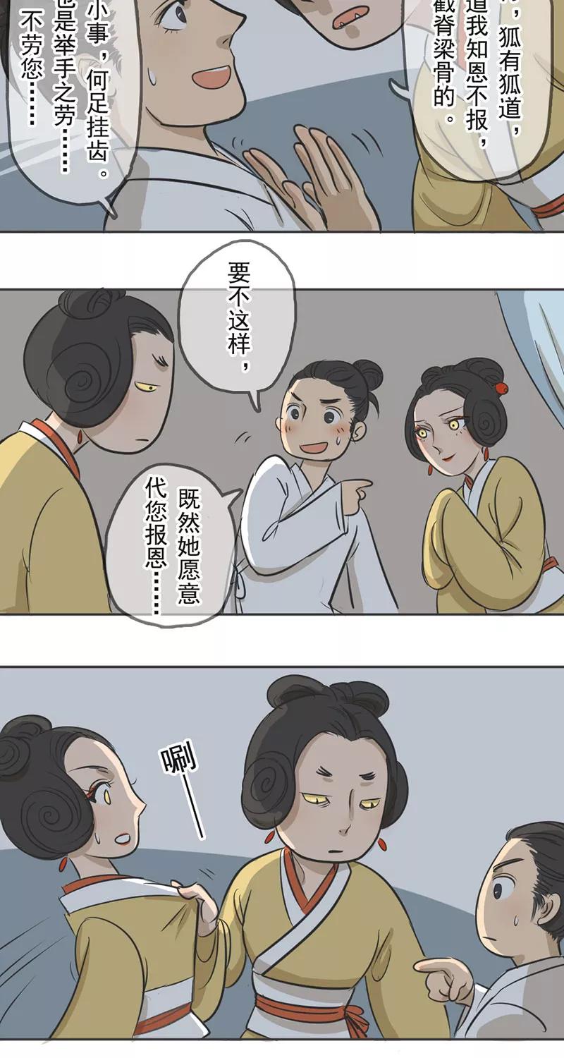 《藏狐报恩》[第1部] 第1话 第10页