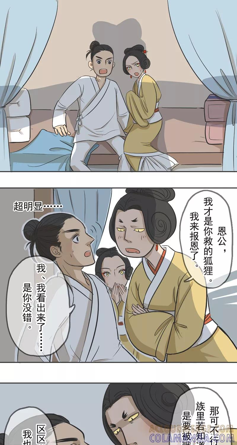 《藏狐报恩》[第1部] 第1话 第9页