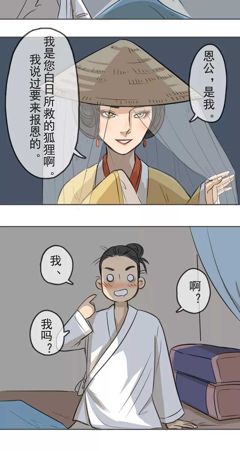 《藏狐报恩》[第1部] 第1话 第6页