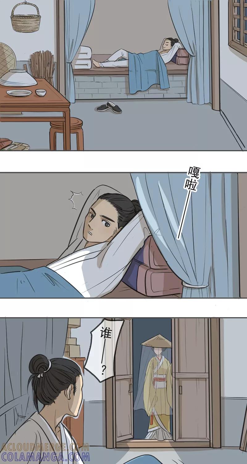 《藏狐报恩》[第1部] 第1话 第5页