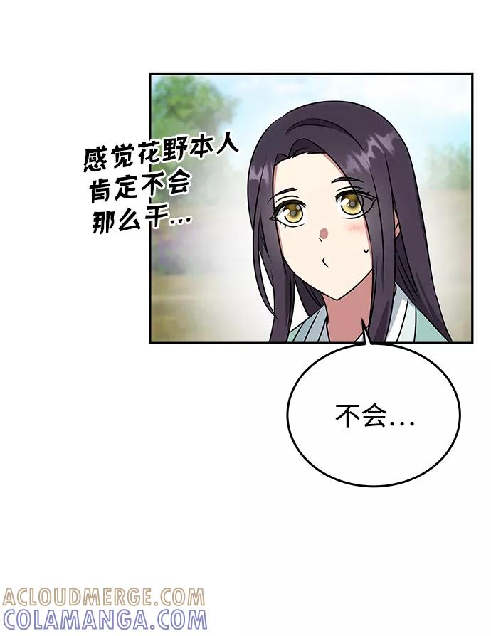 《绝对不可以NG》[第10话] 演技练习 第25页