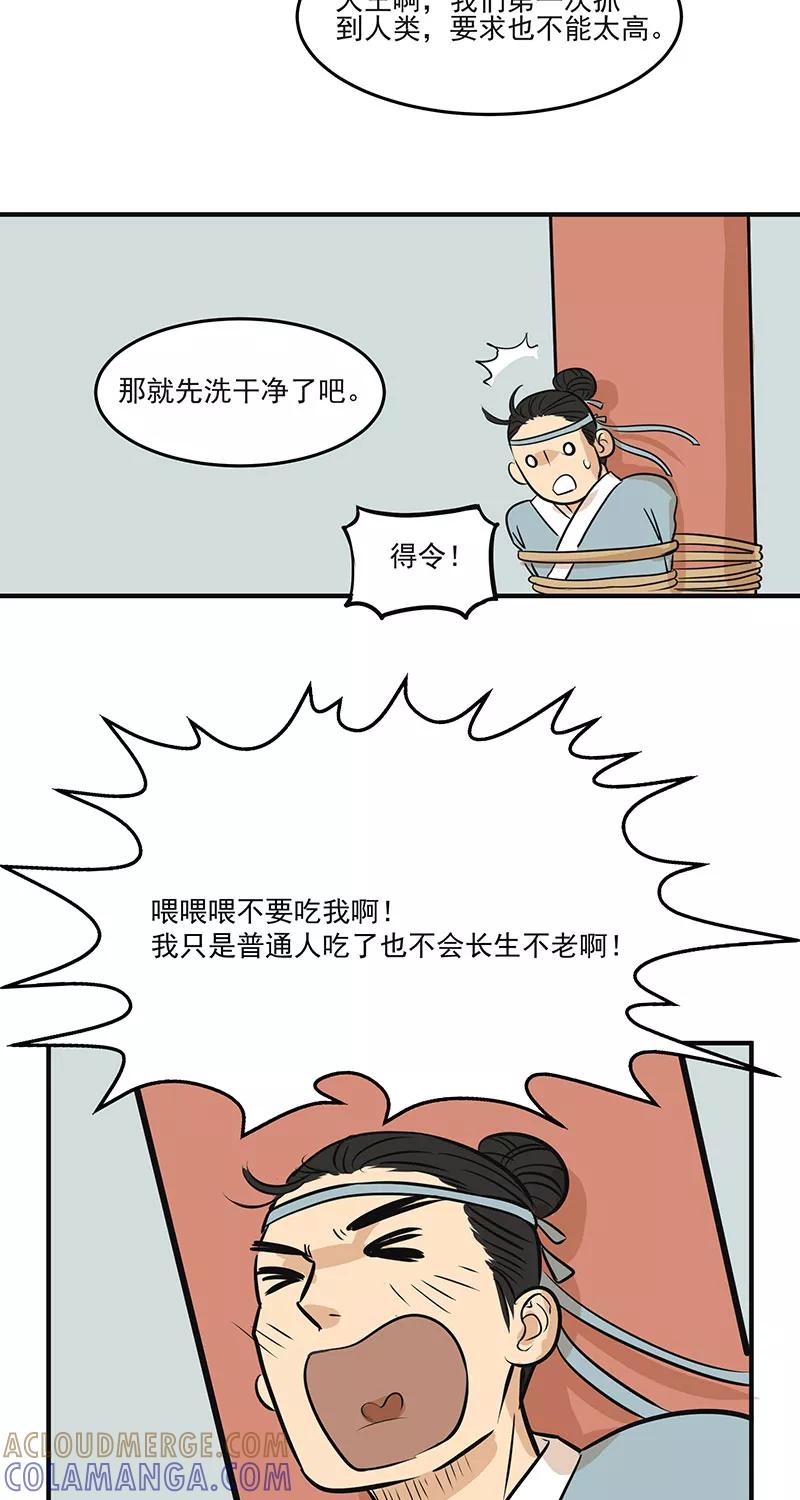 《藏狐报恩》[第2部] 第4话 第11页