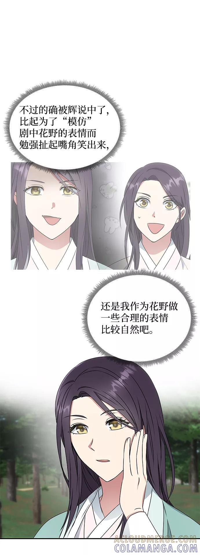 《绝对不可以NG》[第10话] 演技练习 第46页