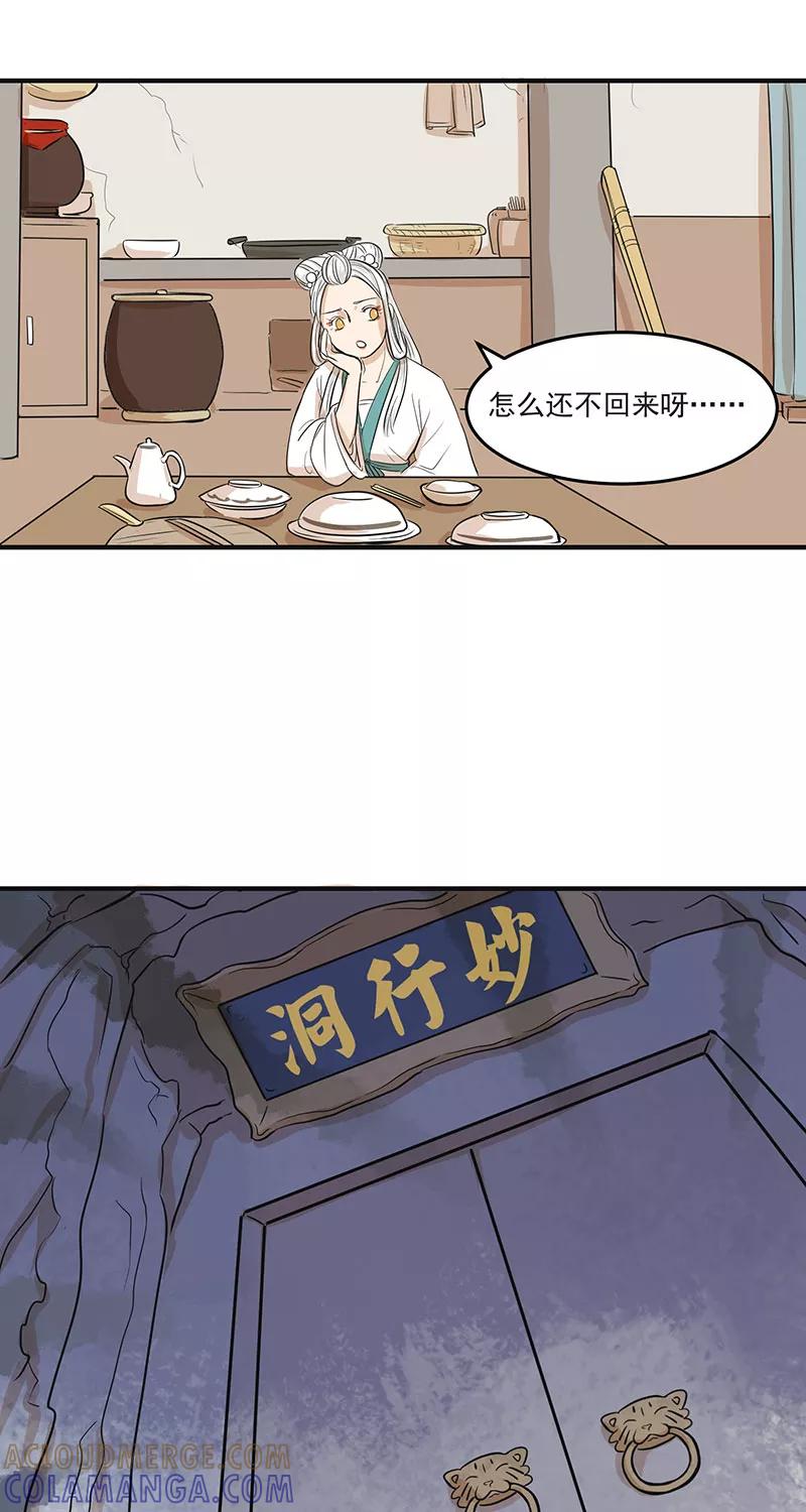 《藏狐报恩》[第2部] 第4话 第5页