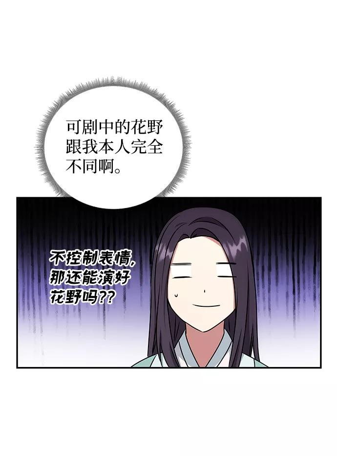 《绝对不可以NG》[第10话] 演技练习 第42页